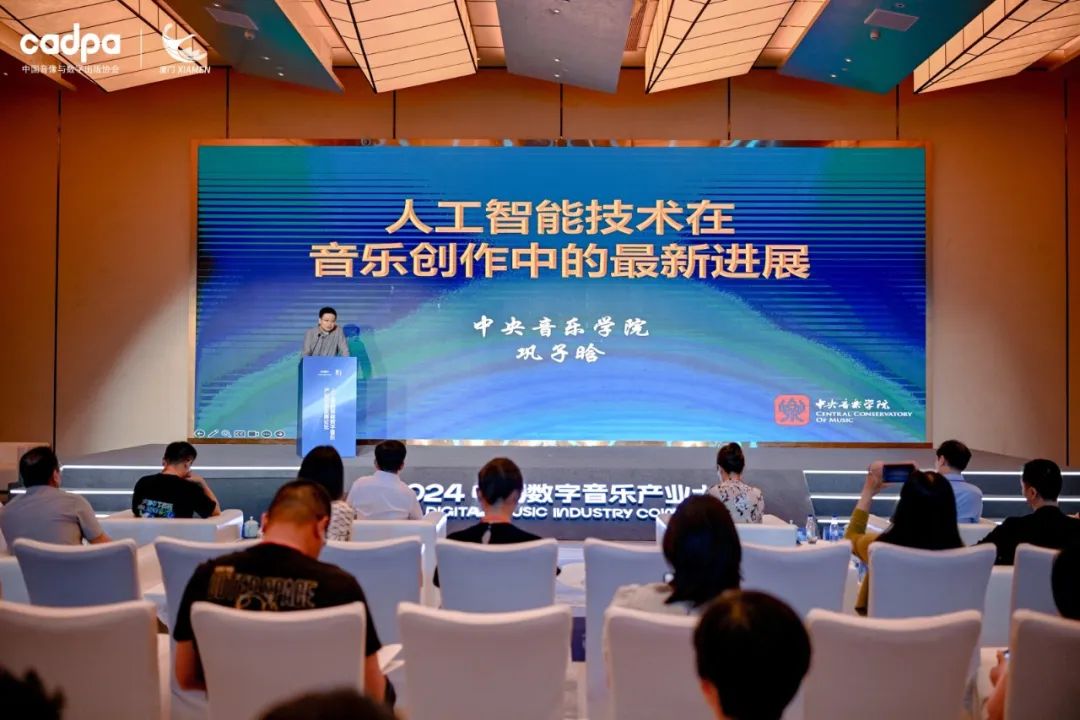 行业翘楚齐聚、多主题论坛论道，2024中国数字音乐产业大会圆满落幕
