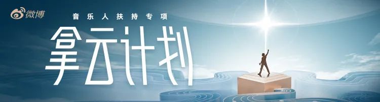 成名出圈，优质音乐人如何打开知名度？