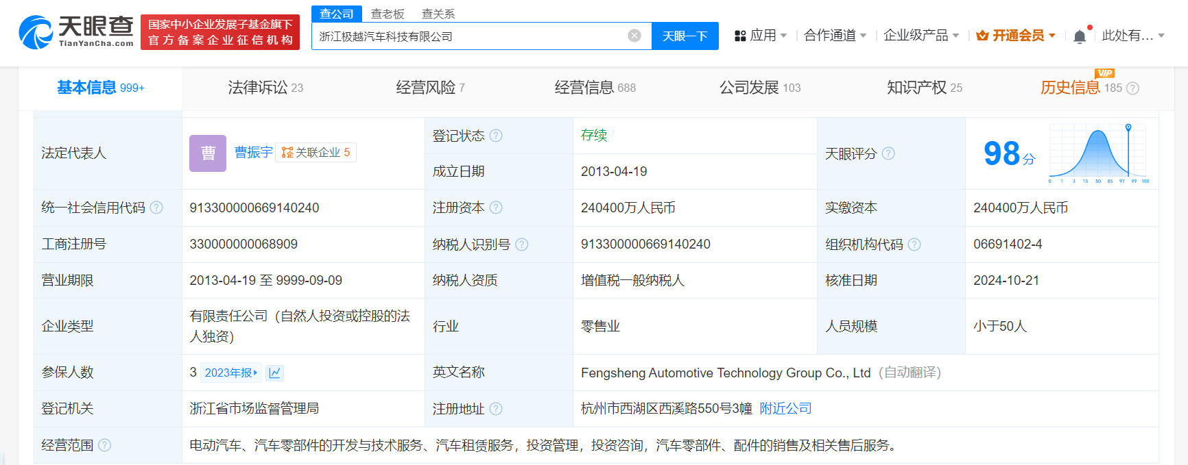 吉利旗下枫叶汽车关联公司更名