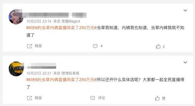 量子石墨烯后虫草内裤又杀疯直播间！她一出手狂卖千万……