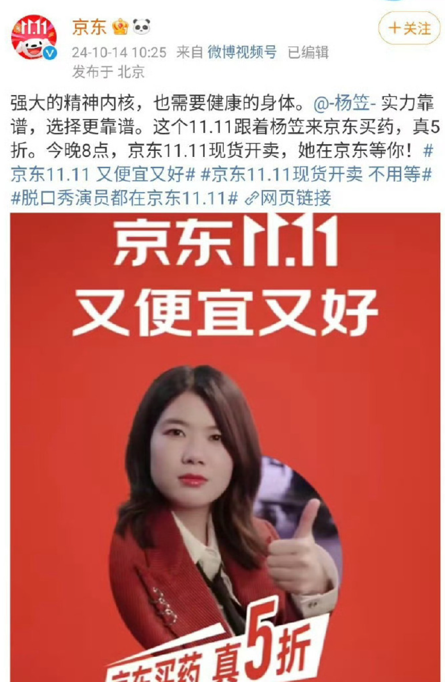双11预热期争议：京东请杨笠代言，引发男性用户抵制潮