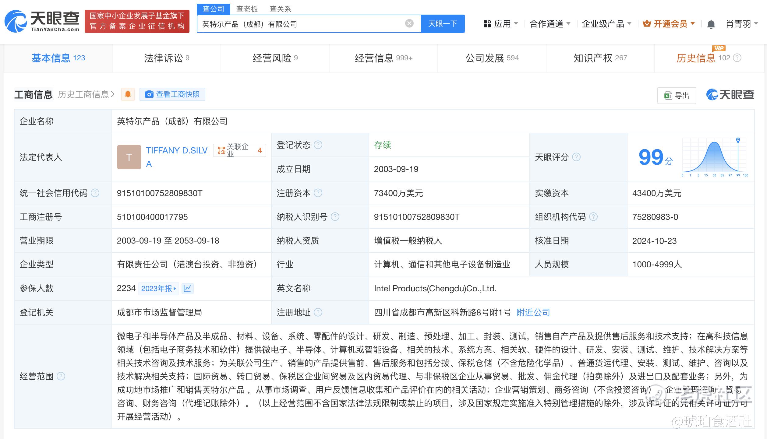 英特尔产品成都公司增资至7.34亿美元