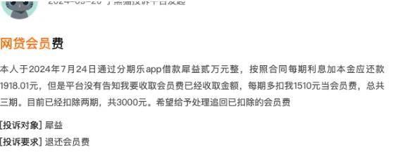 会费三四千！现在办网贷竟要开会员了？