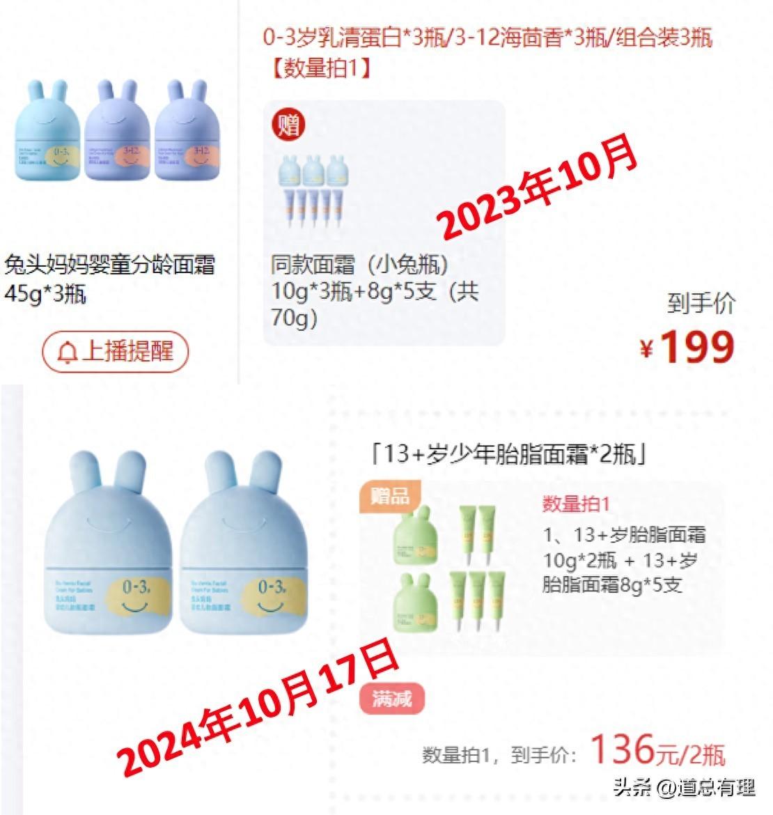 某“口红一哥”带货越来越贵 妈妈内衣涨4倍 百元以下洗发水消失