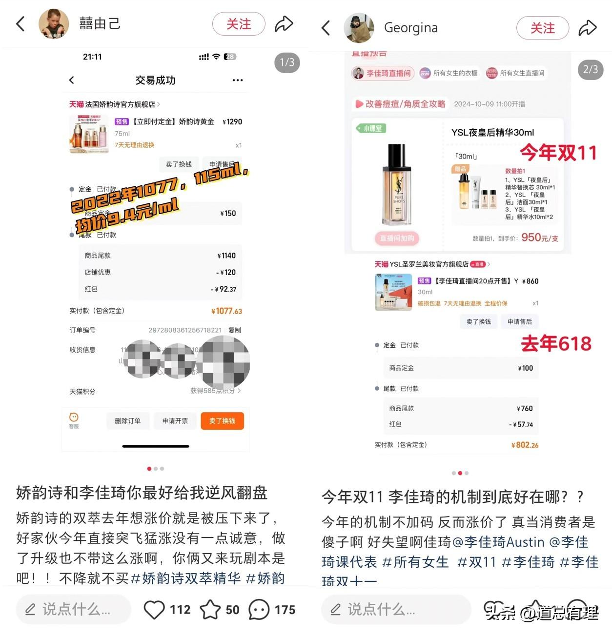 某“口红一哥”带货越来越贵 妈妈内衣涨4倍 百元以下洗发水消失