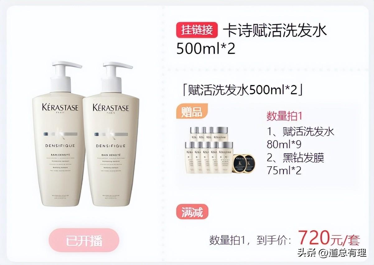 某“口红一哥”带货越来越贵 妈妈内衣涨4倍 百元以下洗发水消失