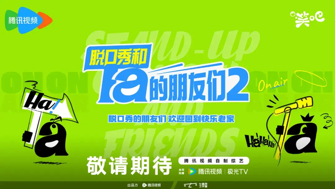 2025，在鹅综实现“精神碳水”自由
