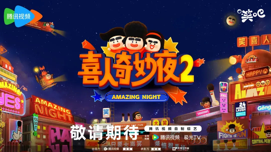 2025，在鹅综实现“精神碳水”自由