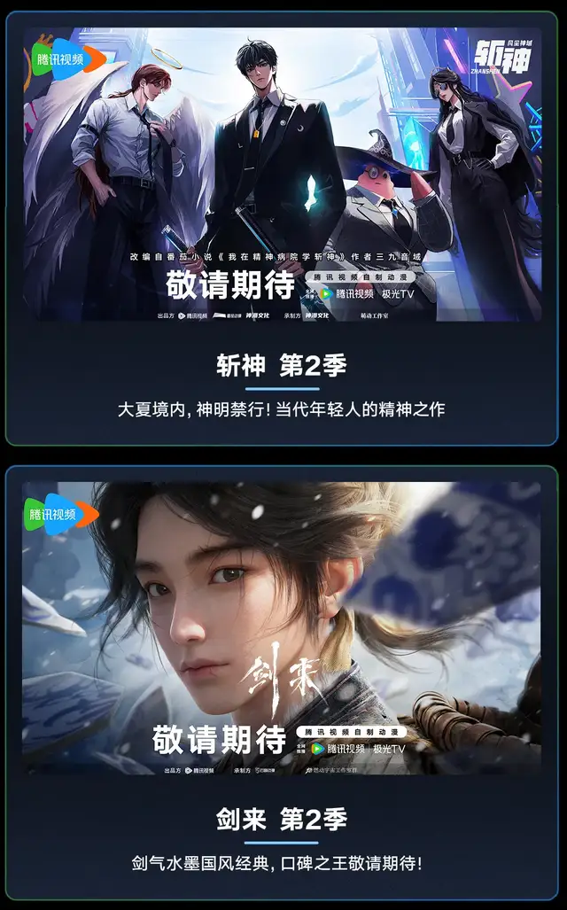 不为内容设限，赋予动漫IP更持久的生命力