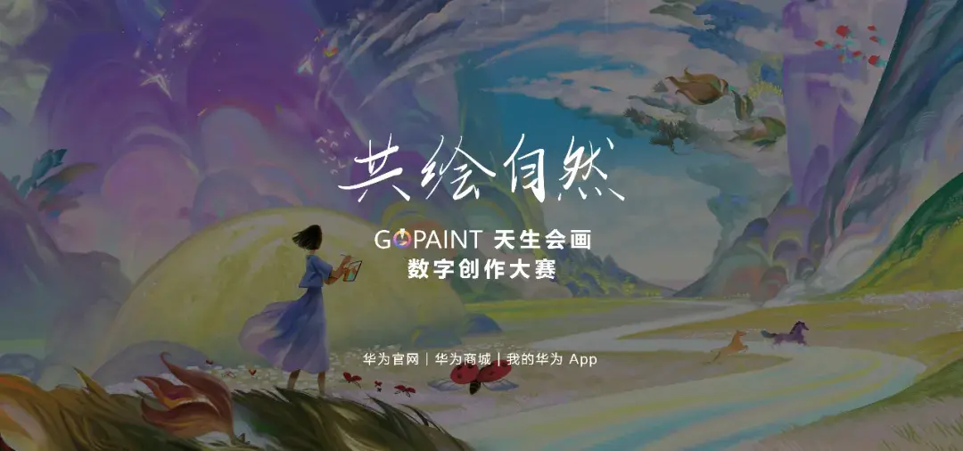 华为平板，站在科技与艺术的十字路口