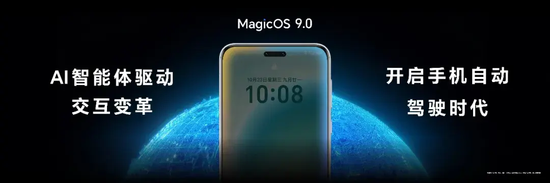 荣耀掀起三大范式革命：MagicOS就是AI OS