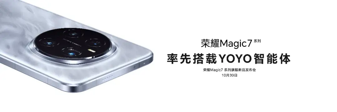 荣耀掀起三大范式革命：MagicOS就是AI OS