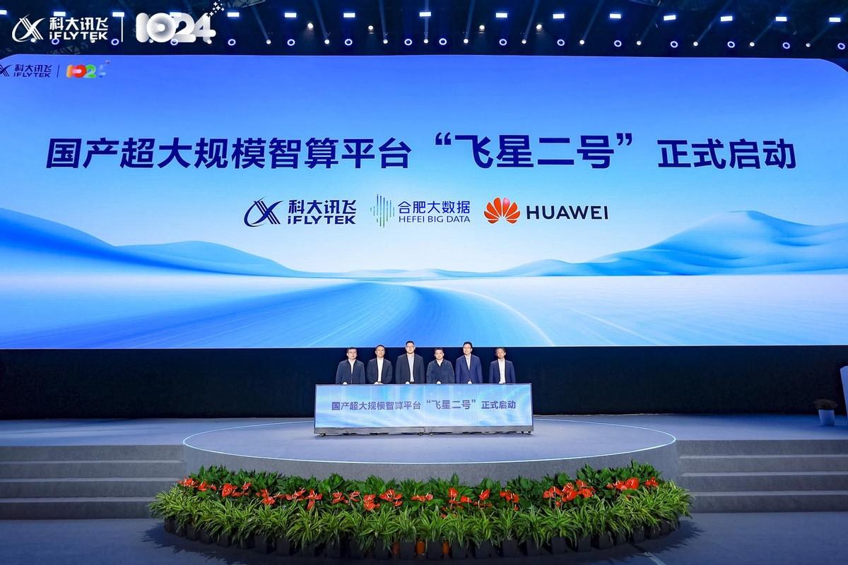 科大讯飞持续深入大模型国产化“无人区”，国产超大规模智算平台“飞星二号”正式启动