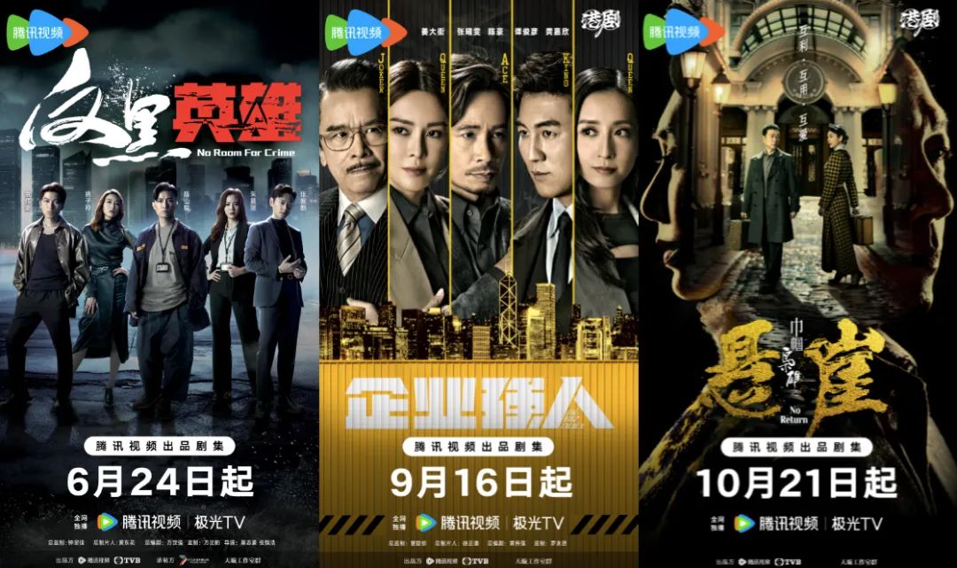 《巾帼枭雄》再出新篇，腾讯视频“港剧计划”稳健推进