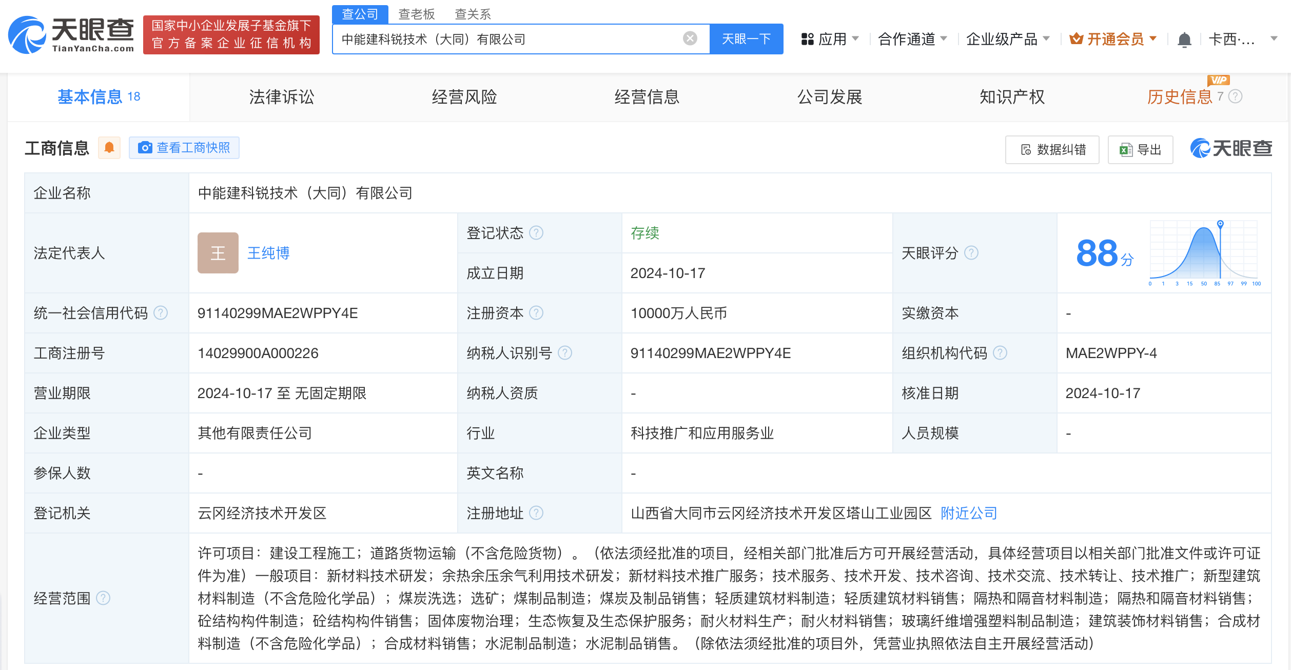 中国能建等投资1亿在大同成立新公司# 含固体治理等业务