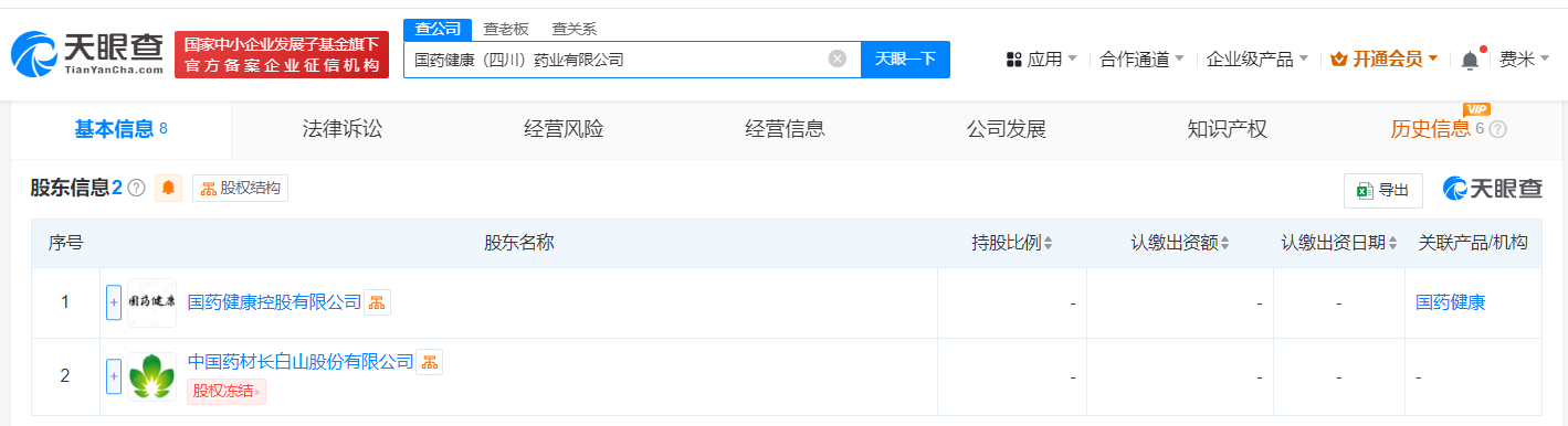 国药健康等在四川成立新公司# 注册资本1亿