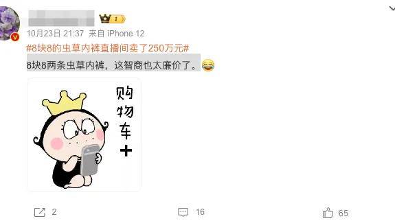 量子石墨烯后虫草内裤又杀疯直播间！她一出手狂卖千万……