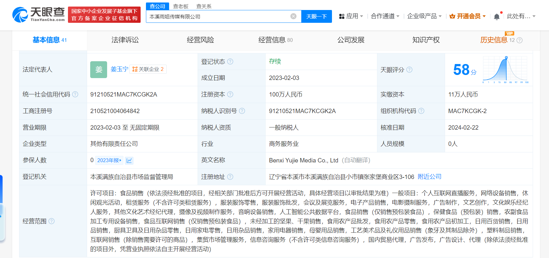东北雨姐已退出雨姐传媒公司