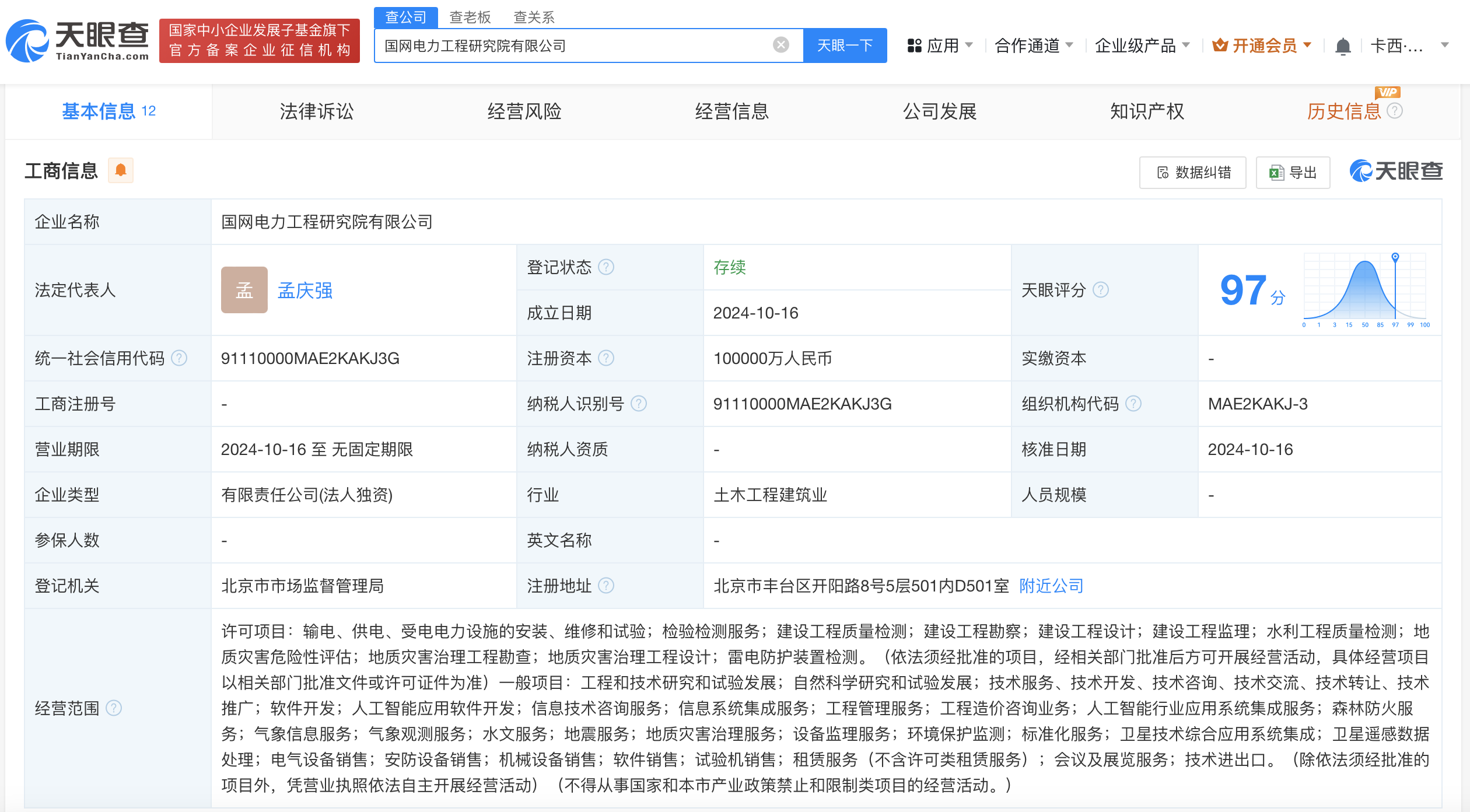 国家电网在北京成立电力工程研究院# 注册资本10亿