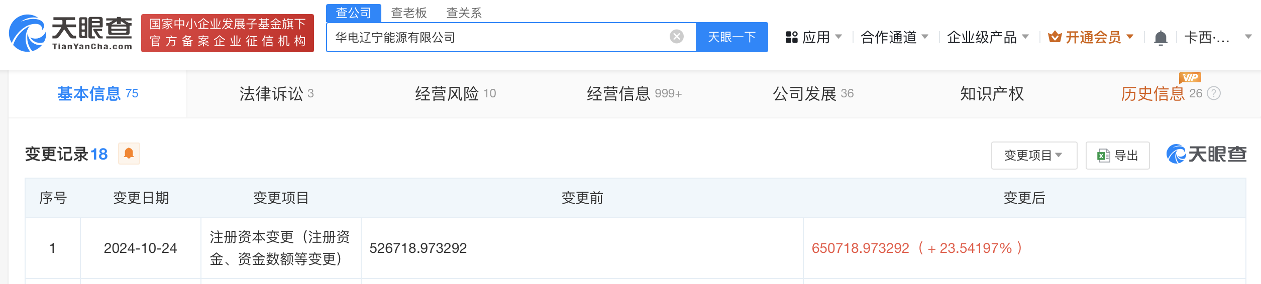 华电辽宁能源公司增资至65亿