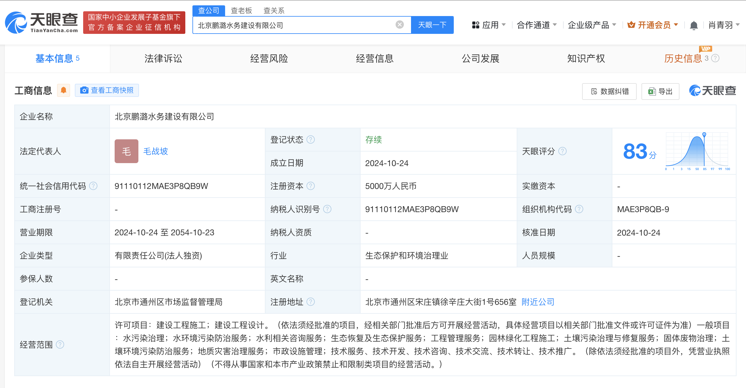 中电建环境在北京成立水务建设公司# 注册资本5000万