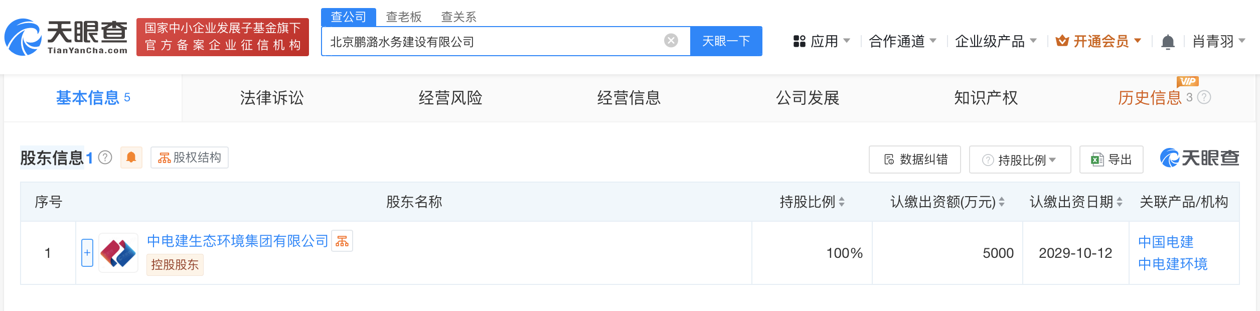 中电建环境在北京成立水务建设公司# 注册资本5000万