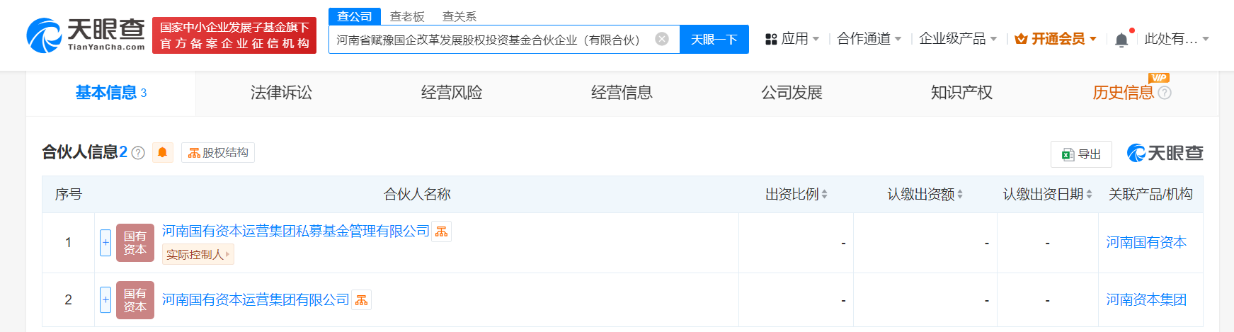 #河南省成立国企改革发展股权基金# 出资额50亿