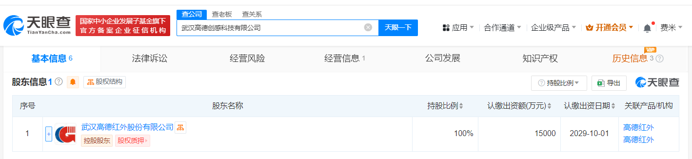 高德红外在武汉成立新公司# 注册资本1.5亿