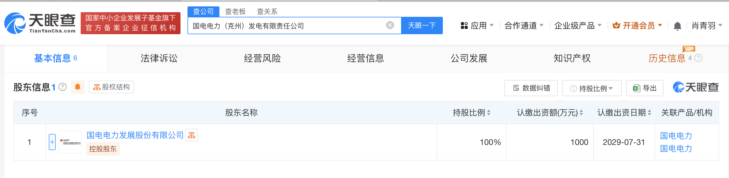 国电电力在新疆成立电力公司# 注册资本1000万
