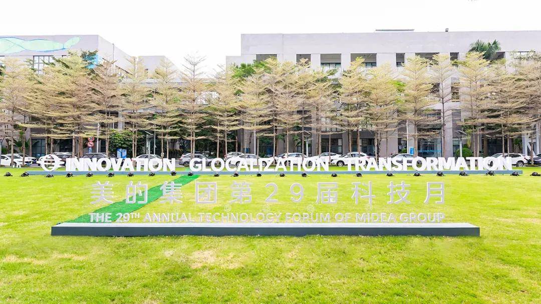 美的第29届科技月，看见硬核美的，看见赛博未来