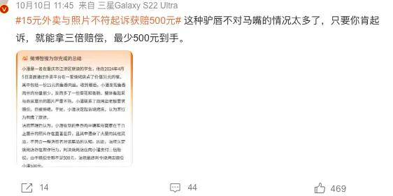 15元外卖与照片不符起诉获赔500！网友：找到发财路了……