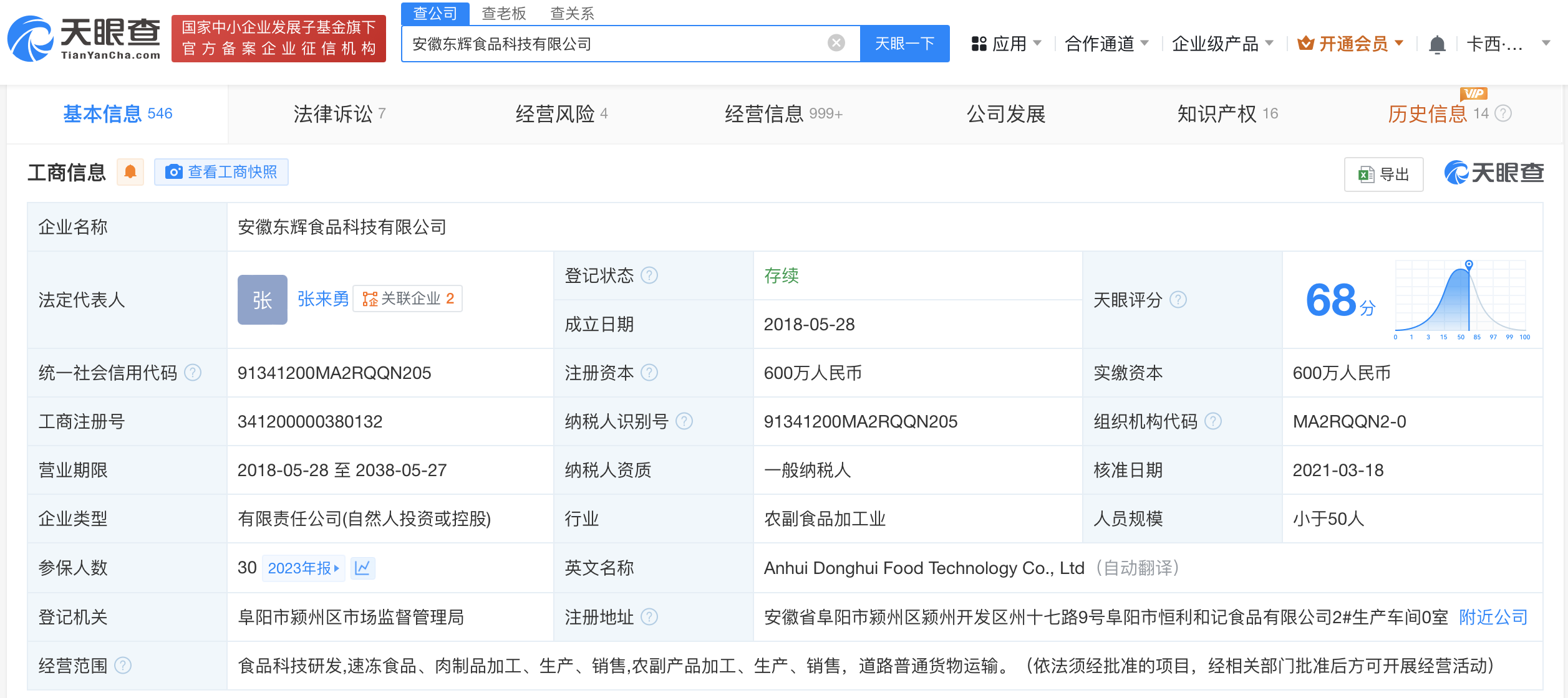 小杨哥带货梅菜扣肉公司被强执14万