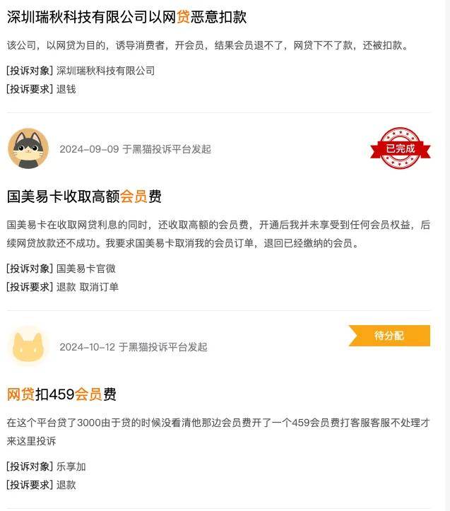 会费三四千！现在办网贷竟要开会员了？