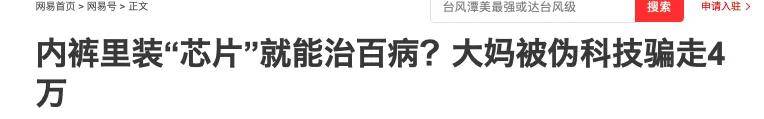 量子石墨烯后虫草内裤又杀疯直播间！她一出手狂卖千万……