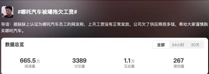 哪吒汽车的工资到底发没发？