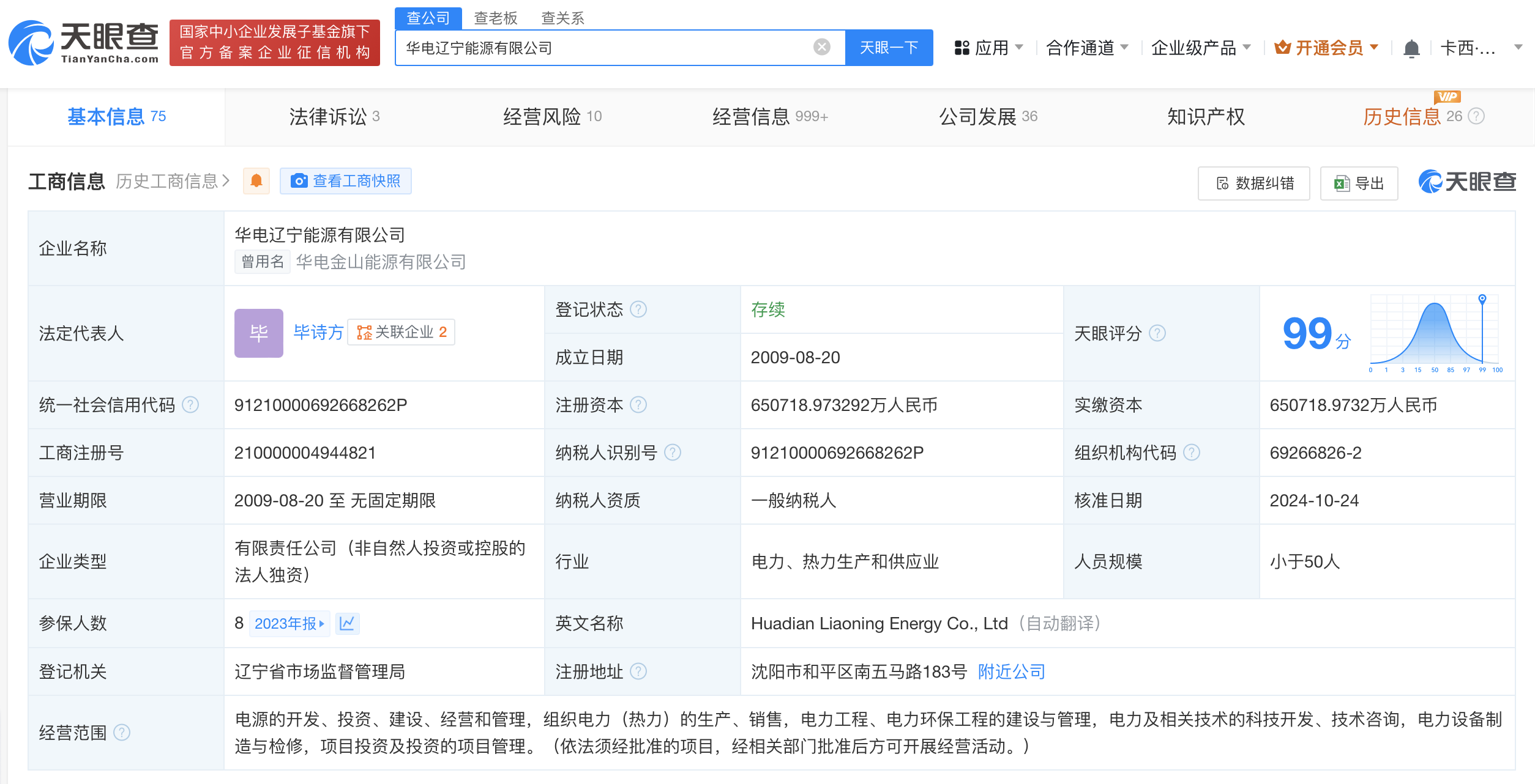 华电辽宁能源公司增资至65亿