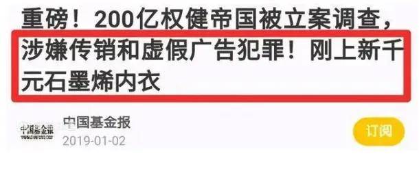 量子石墨烯后虫草内裤又杀疯直播间！她一出手狂卖千万……