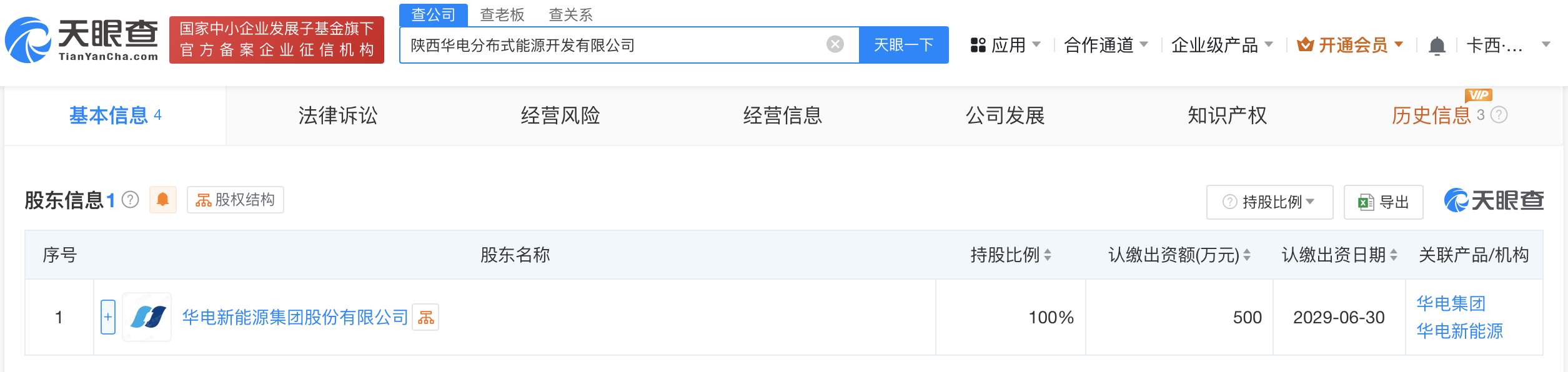 华电新能源在陕西成立分布式能源开发公司