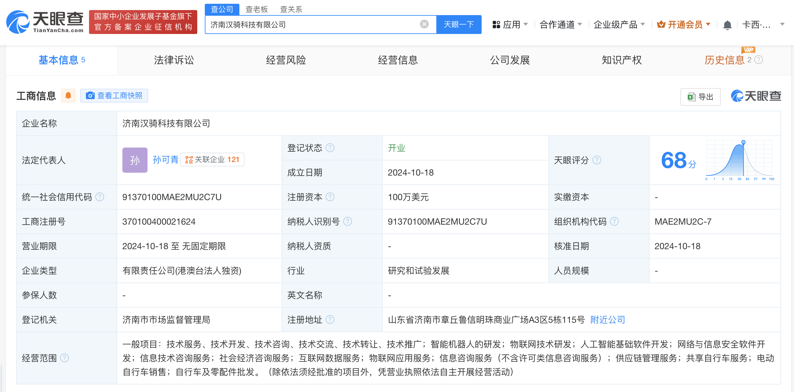 美团在济南成立科技新公司# 含智能机器人研发业务