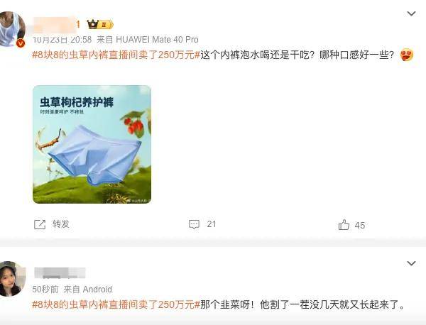 量子石墨烯后虫草内裤又杀疯直播间！她一出手狂卖千万……