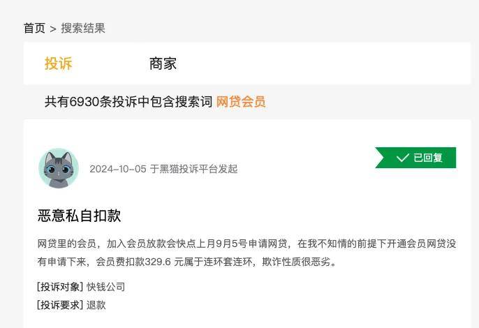 会费三四千！现在办网贷竟要开会员了？