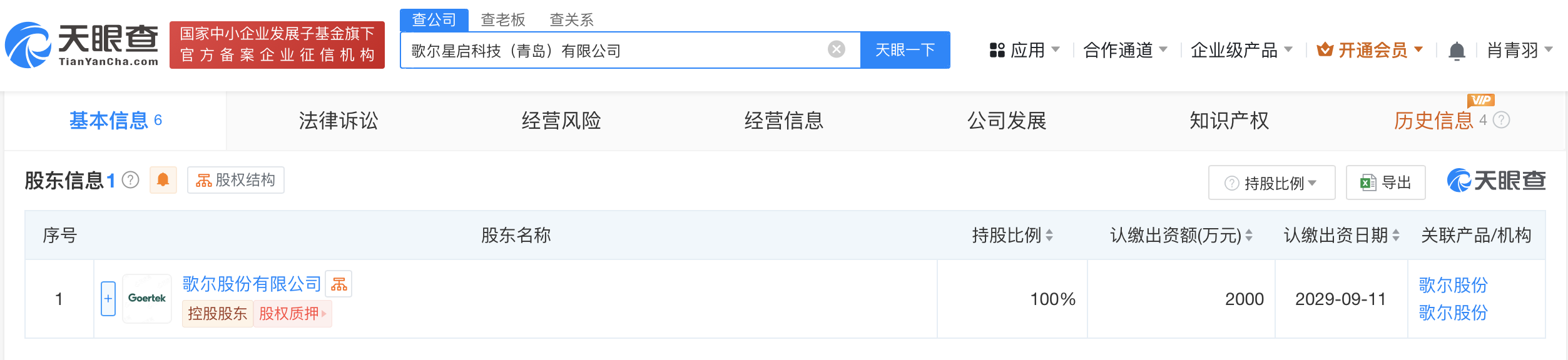 歌尔股份在青岛成立科技公司# 含多项AI业务
