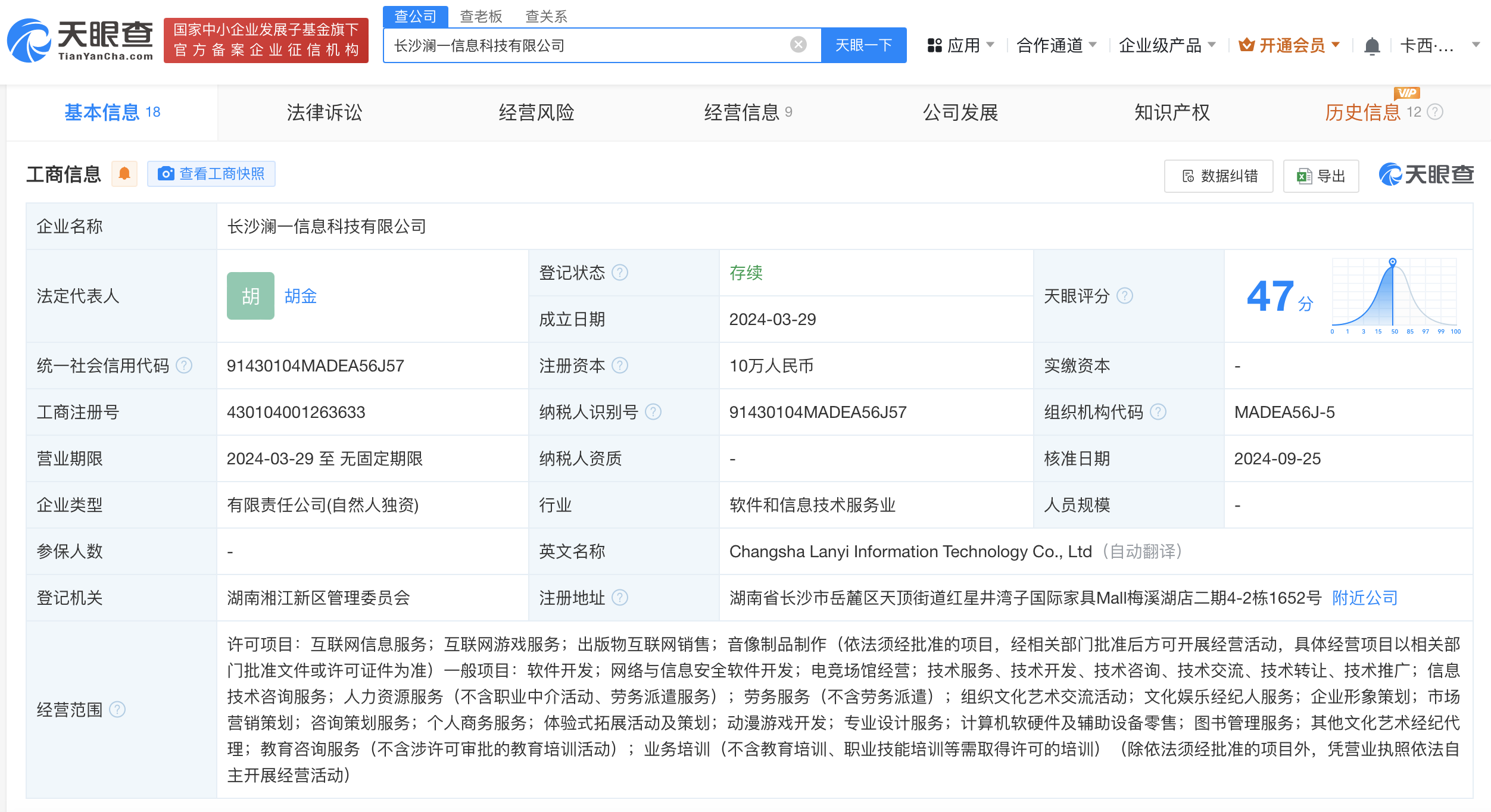 宣称年入百万公司注册资本仅10万