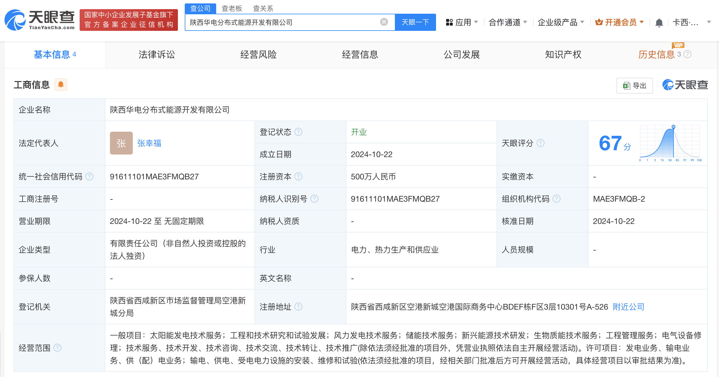 华电新能源在陕西成立分布式能源开发公司