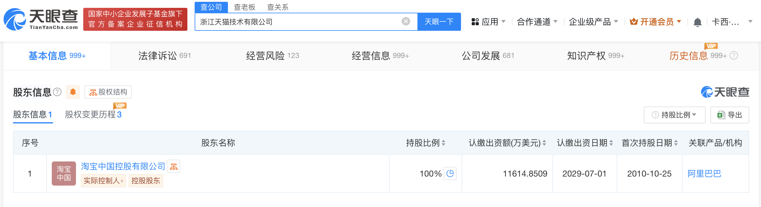 天猫同日成立两家电商公司