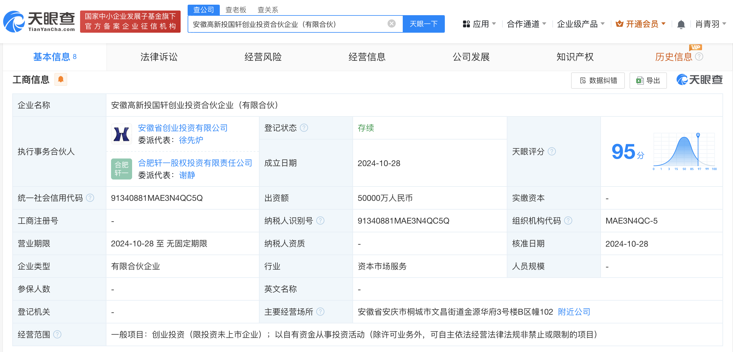 安徽省高新投等成立创投合伙企业# 出资额5亿
