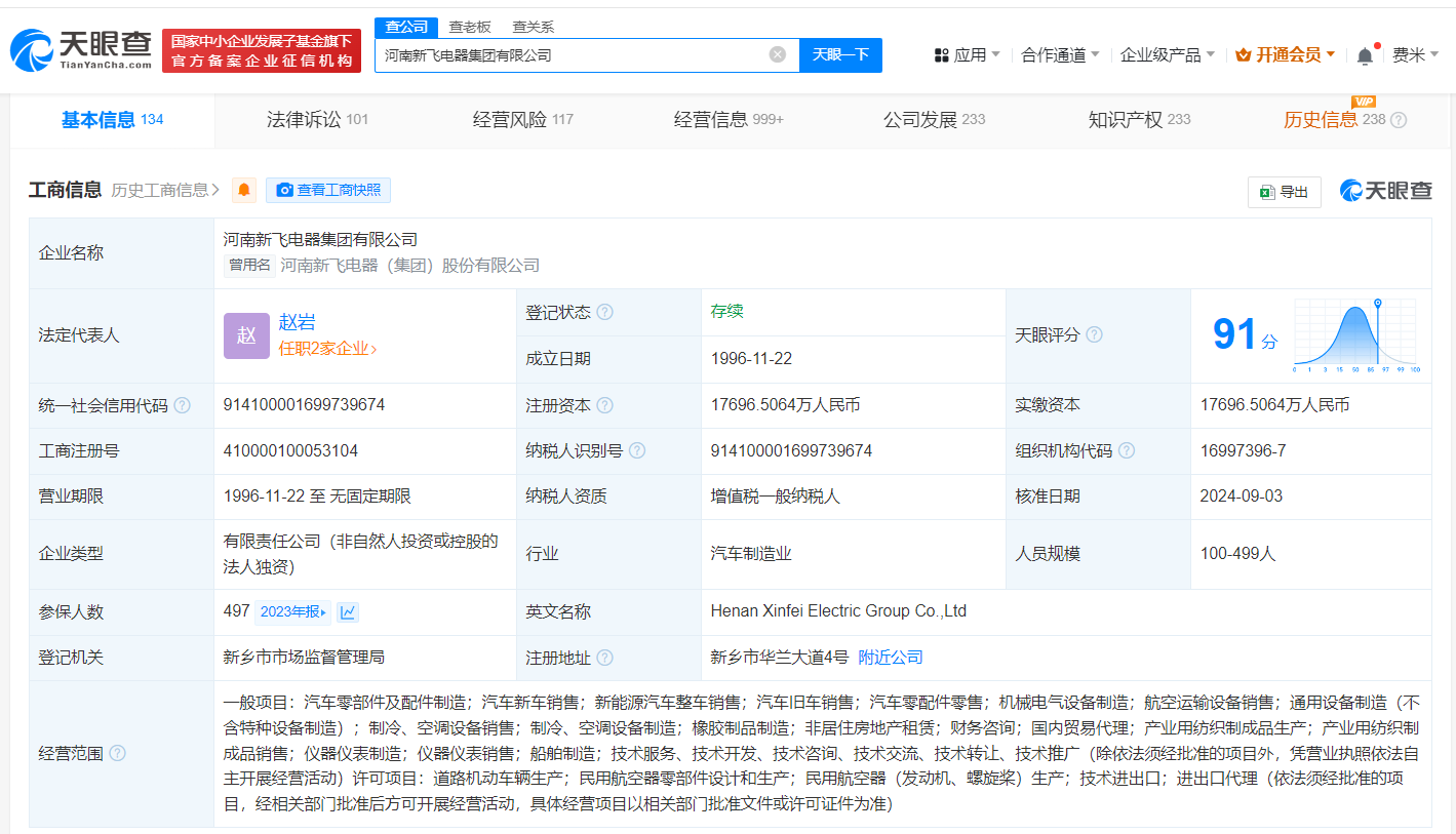 新飞集团被强制执行2.7亿