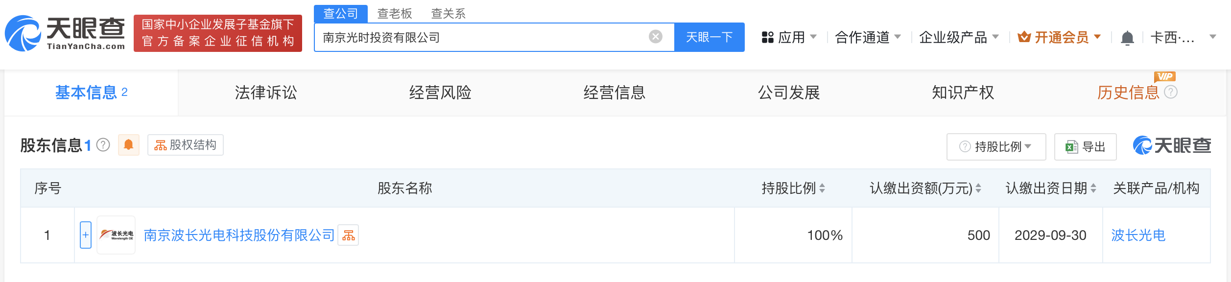 波长光电在南京成立投资公司