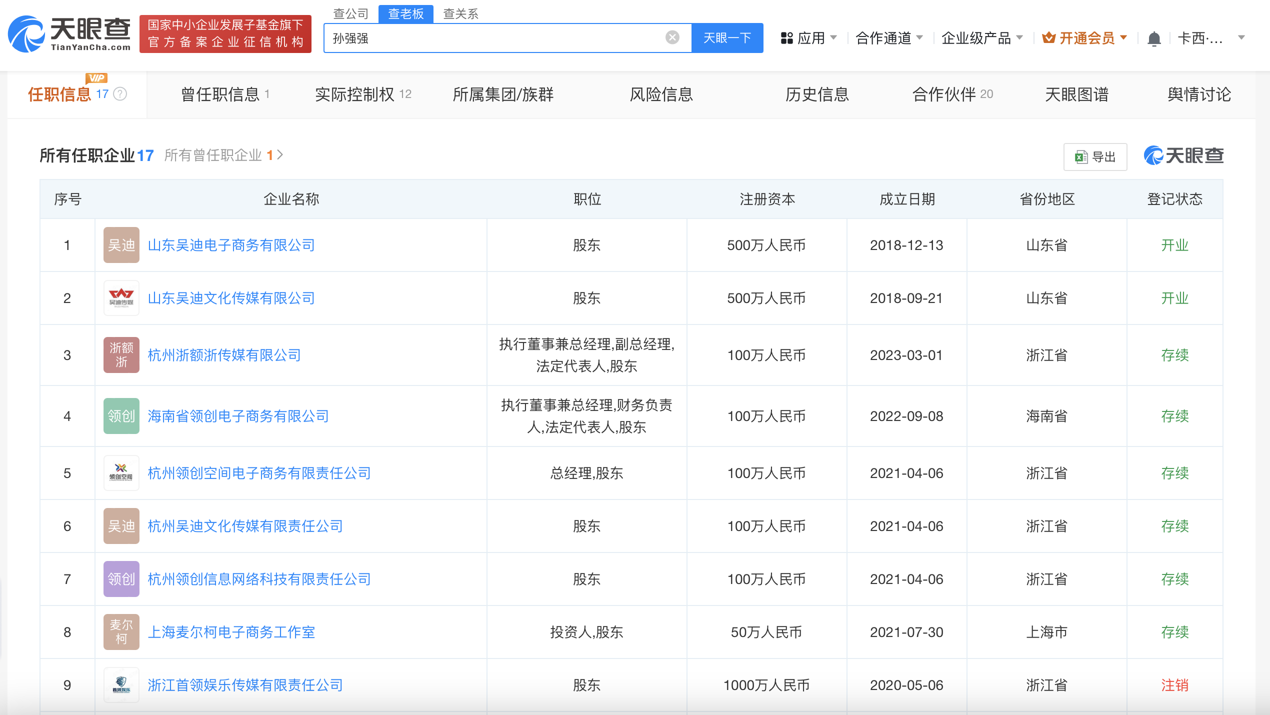 揭秘千万网红吴迪商业版图