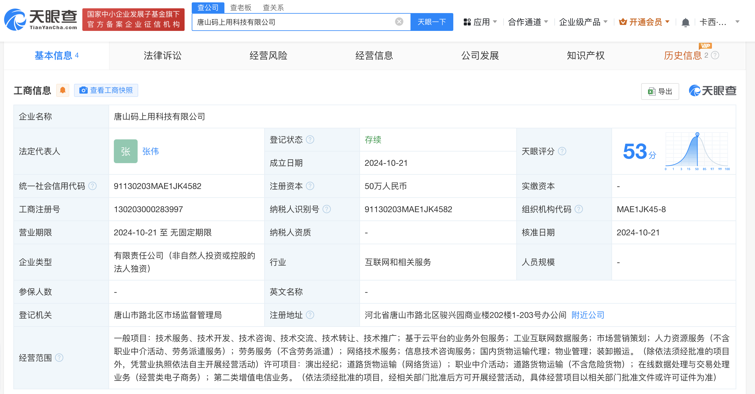 腾讯持股高灯科技在唐山成立新公司
